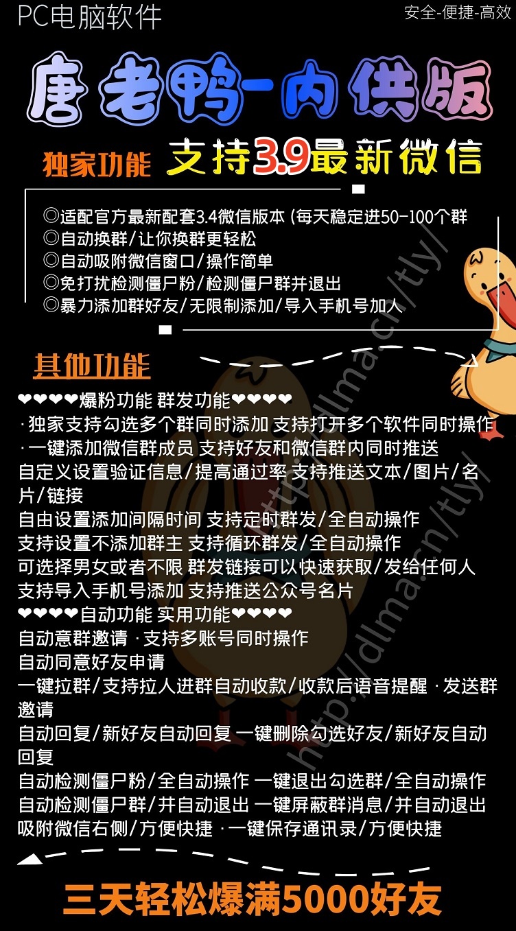 唐老鸭软件下载-电脑版微信营销软件-唐老鸭新版下载