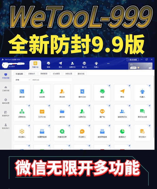 wetool999版本软件下载-电脑版微信营销软件-wetool999版本新版下载