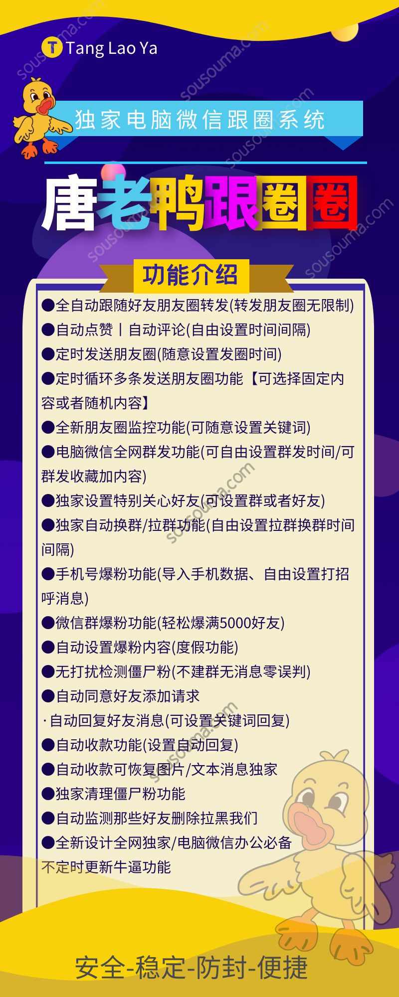 唐老鸭跟圈电脑版软件官网-天卡测试卡激活码-唐老鸭跟圈加人软件