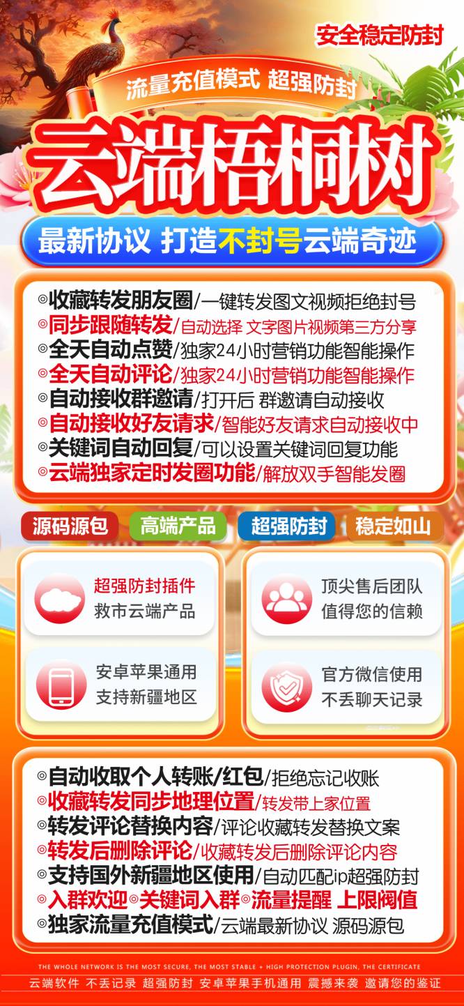 云端梧桐树_官方微信同步跟随一键转发朋友圈_云端转发软件