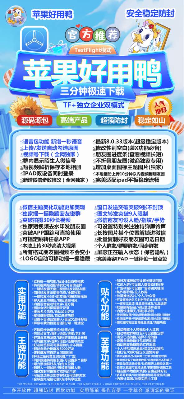 苹果分身好用鸭_微信多开一键转发_苹果好用鸭官网