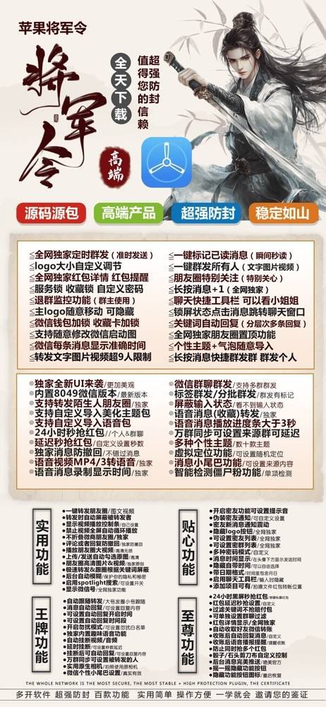 苹果TF将军令-微信多开分身软件_苹果将军令官网