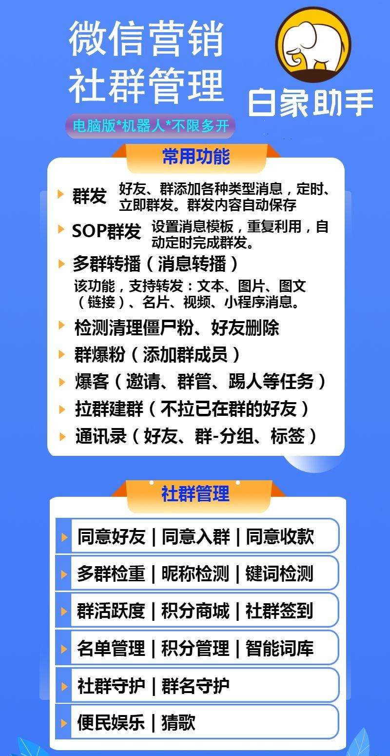 白象助手软件官网-无限多开多微信-白象助手营销神器