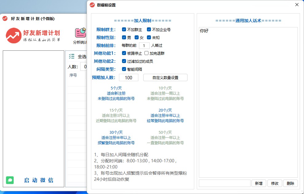 电脑版好友新增计划购买-好友新增计划激活码使用教程