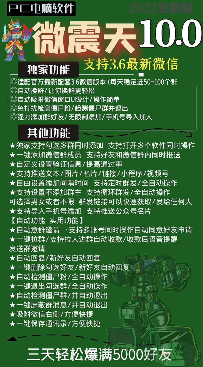 微震天10.0PC电脑版微信软件-支持多号版本-微震天10.0软件官网