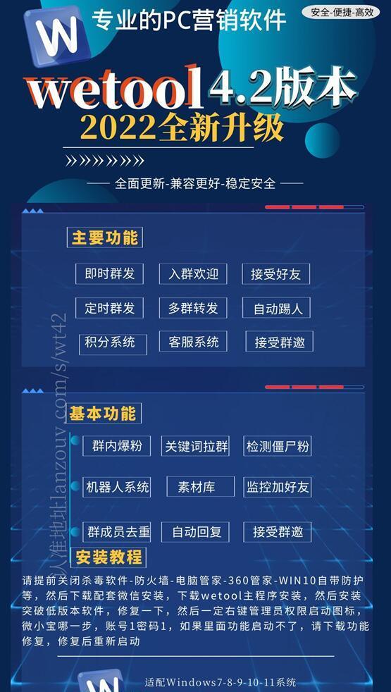 wetool4.2软件官网-无限多开多微信- wetool4.2营销神器(1)