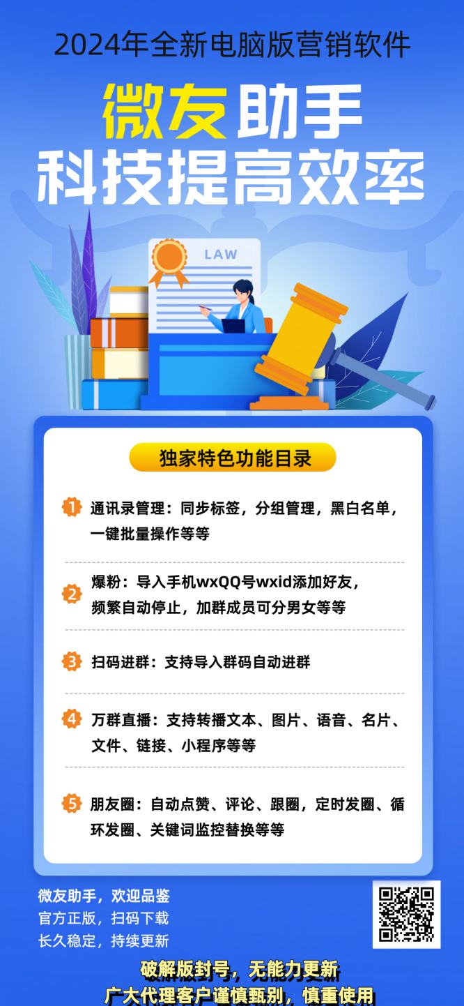 微友助手软件官网-无限多开多微信- 微友助手营销神器(1)