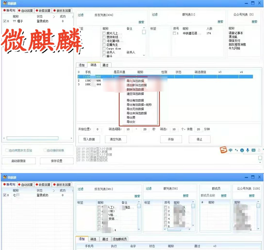 微麒麟软件官网-无限多开多微信- 微麒麟营销神器