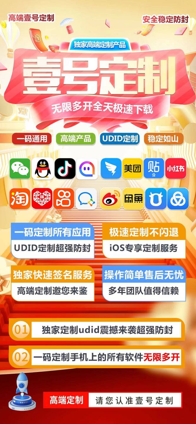 苹果UDID壹号定制_UDID手机定制APP_微信多开定制版