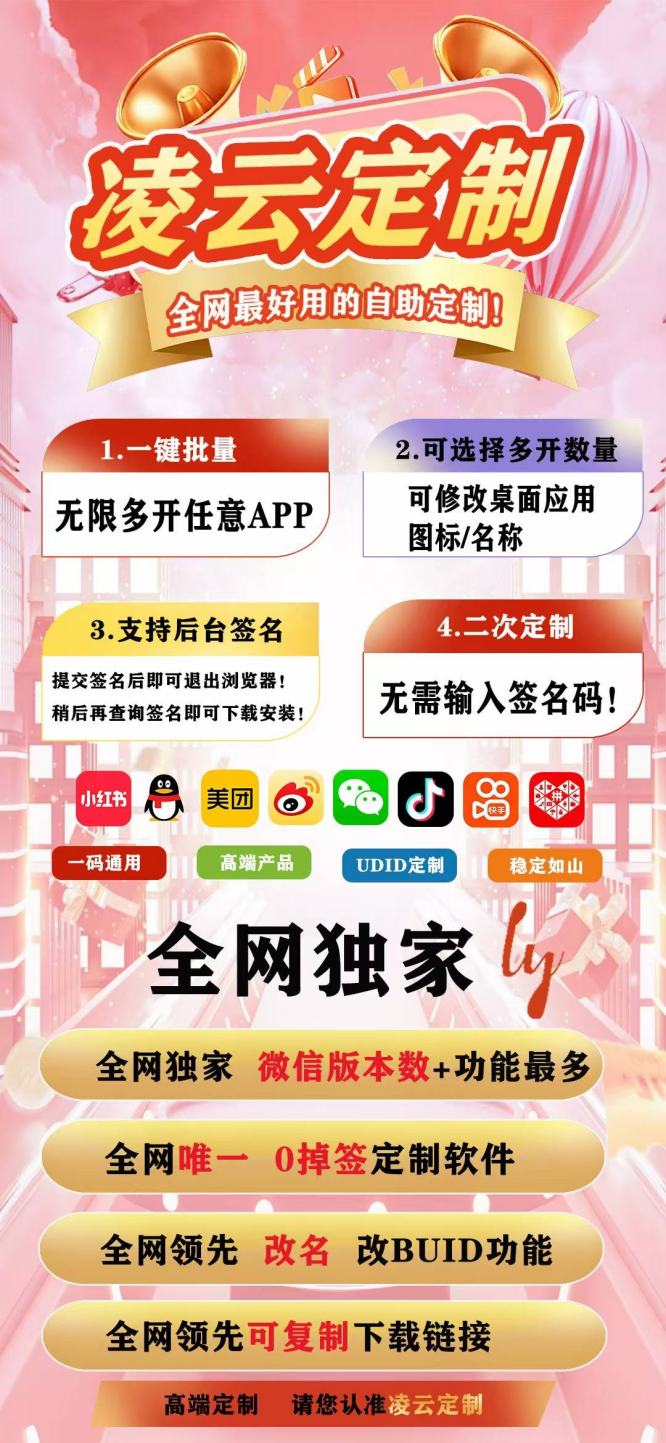 苹果UDID凌云定制_UDID应用app定制_微信多开定制版