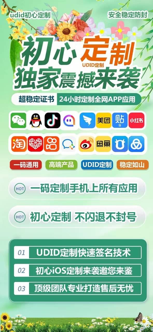 苹果UDID初心定制_自助多款应用UDID定制_微信多开定制版