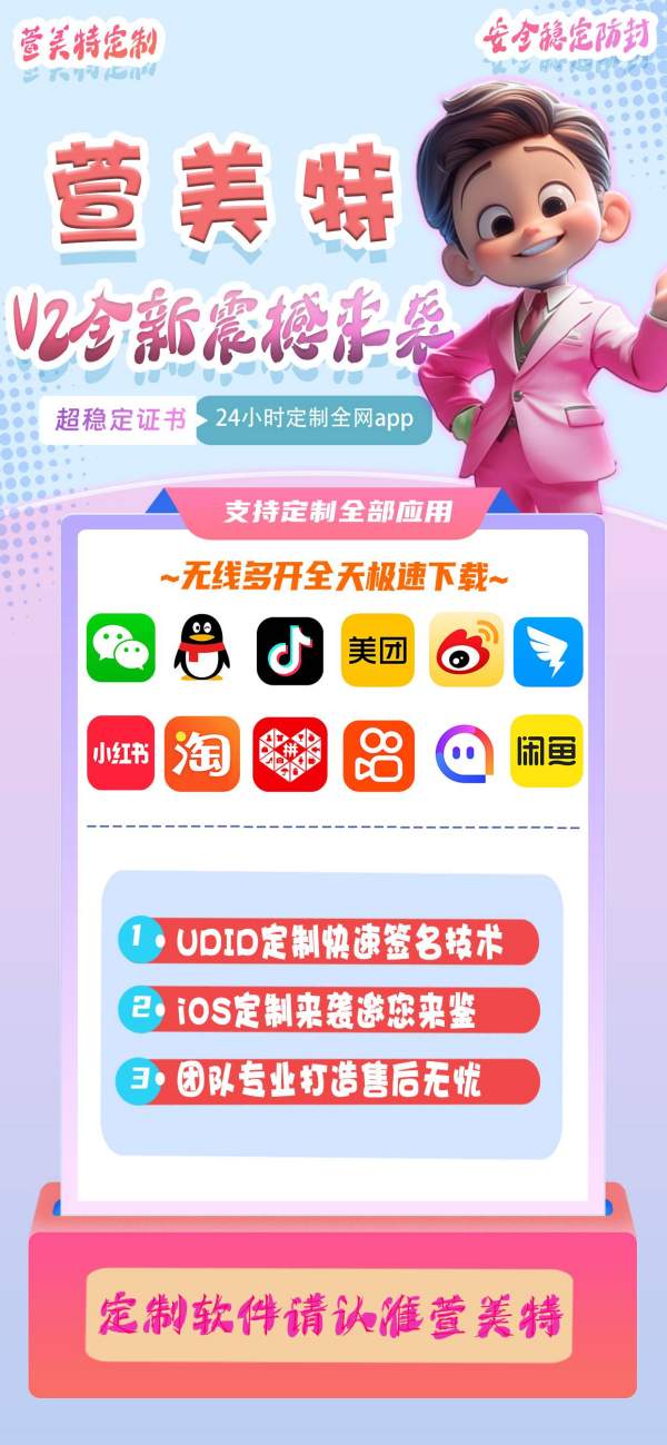 苹果UDID萱美特定制_UDID手机定制APP_微信多开定制版