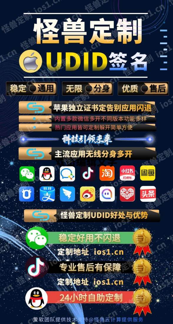 苹果UDID怪兽定制_UDID手机定制APP_微信多开定制版