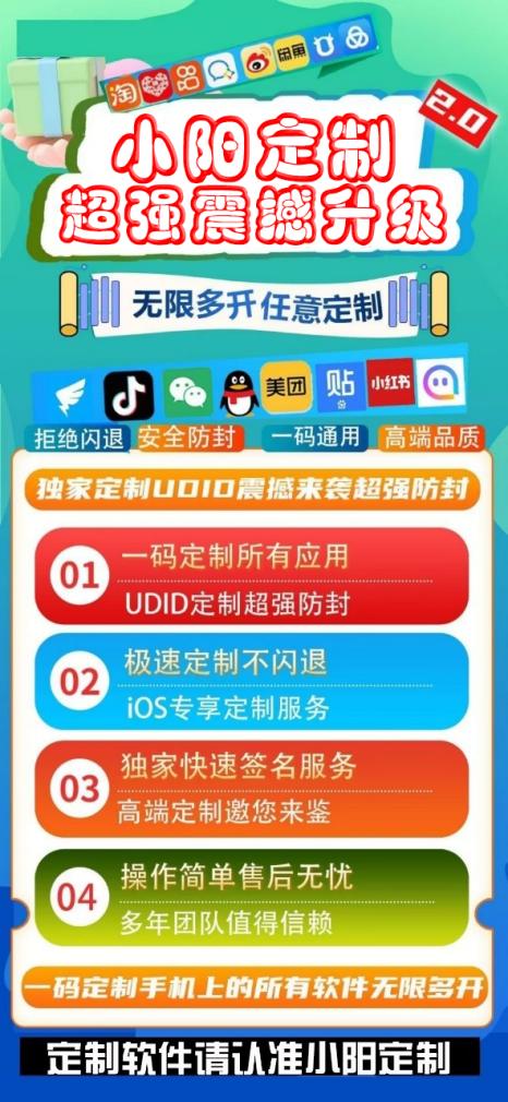 苹果UDID小阳定制_UDID应用app定制_微信多开定制版