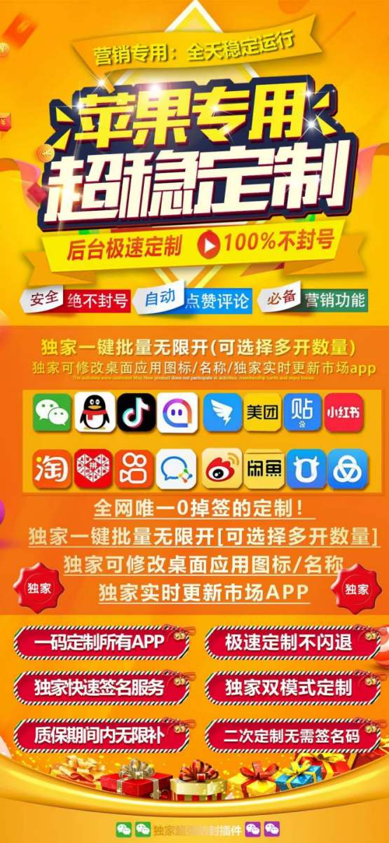 苹果UDID超稳定制_UDID手机定制APP_微信多开定制版