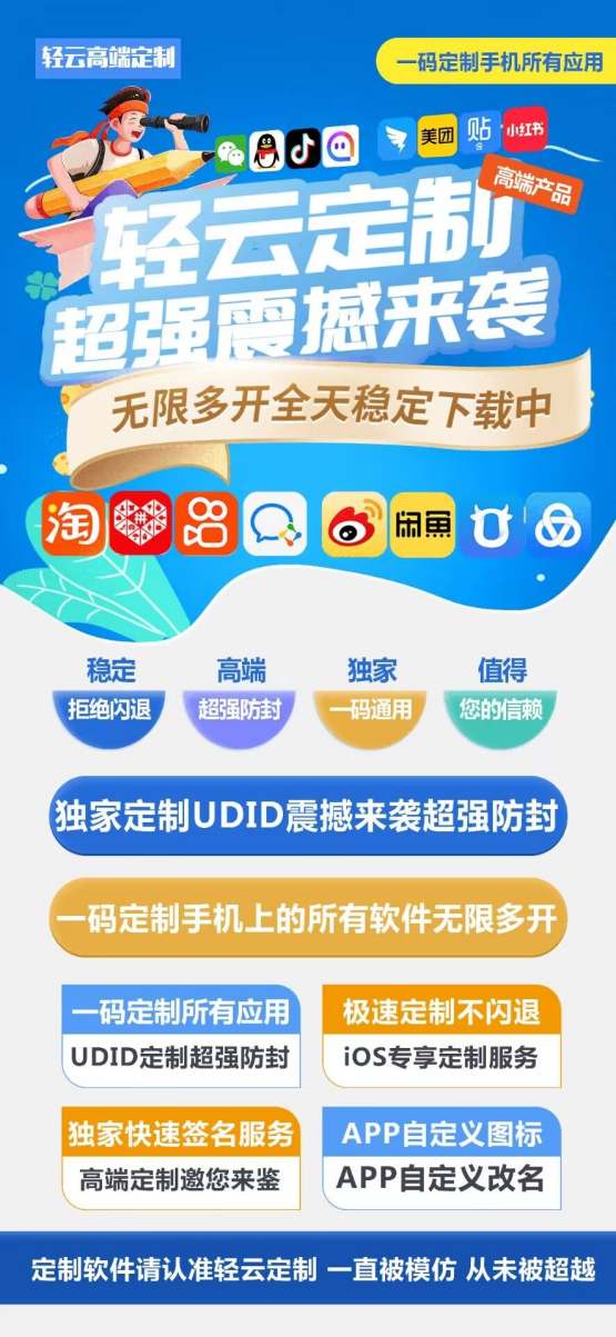 苹果UDID轻云定制_UDID应用app定制_微信多开定制版