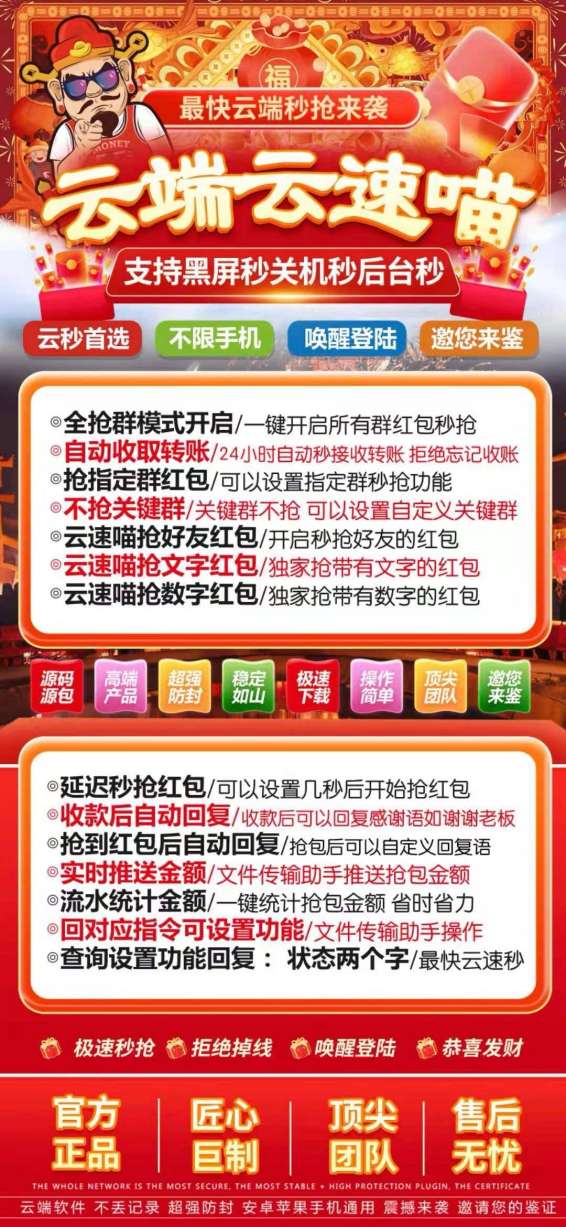 云端秒抢红包云速喵官网激活码授权-自动秒抢个人红包-自动秒抢群红包