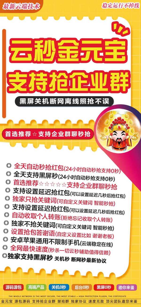 云端秒抢红包金元宝官网激活码授权-自动秒抢个人红包-自动秒抢群红包