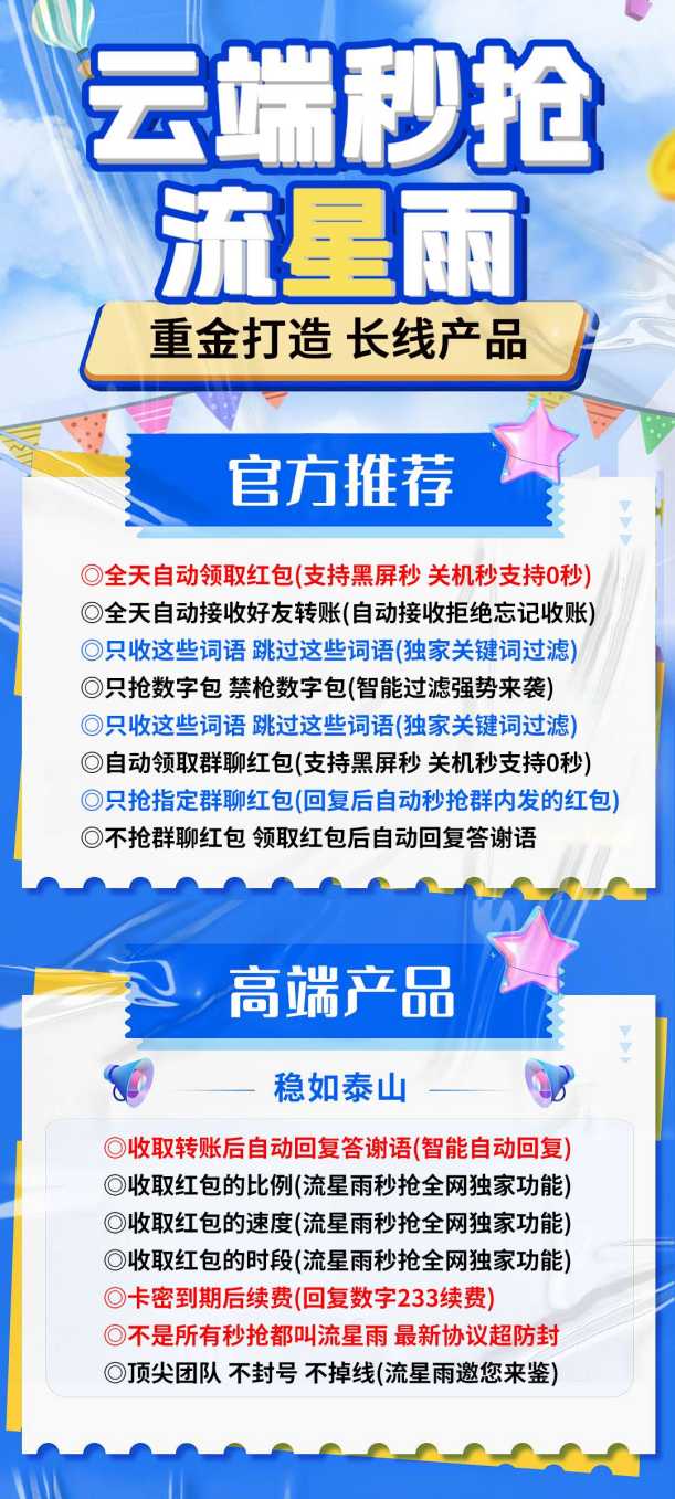 云端秒抢流星雨登录地址-激活码月卡授权-云端秒抢红包登录教程