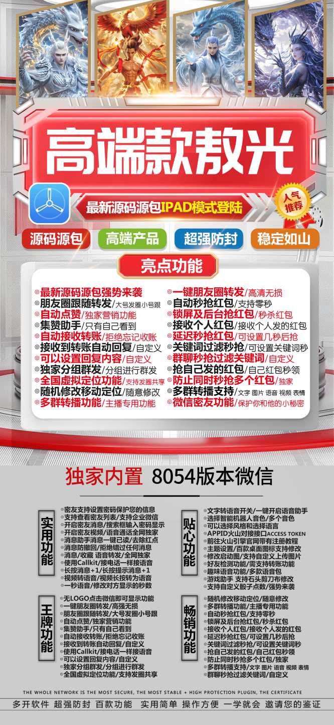 苹果高端敖光软件_微信多开分身激活兑换码_苹果高端敖光官网