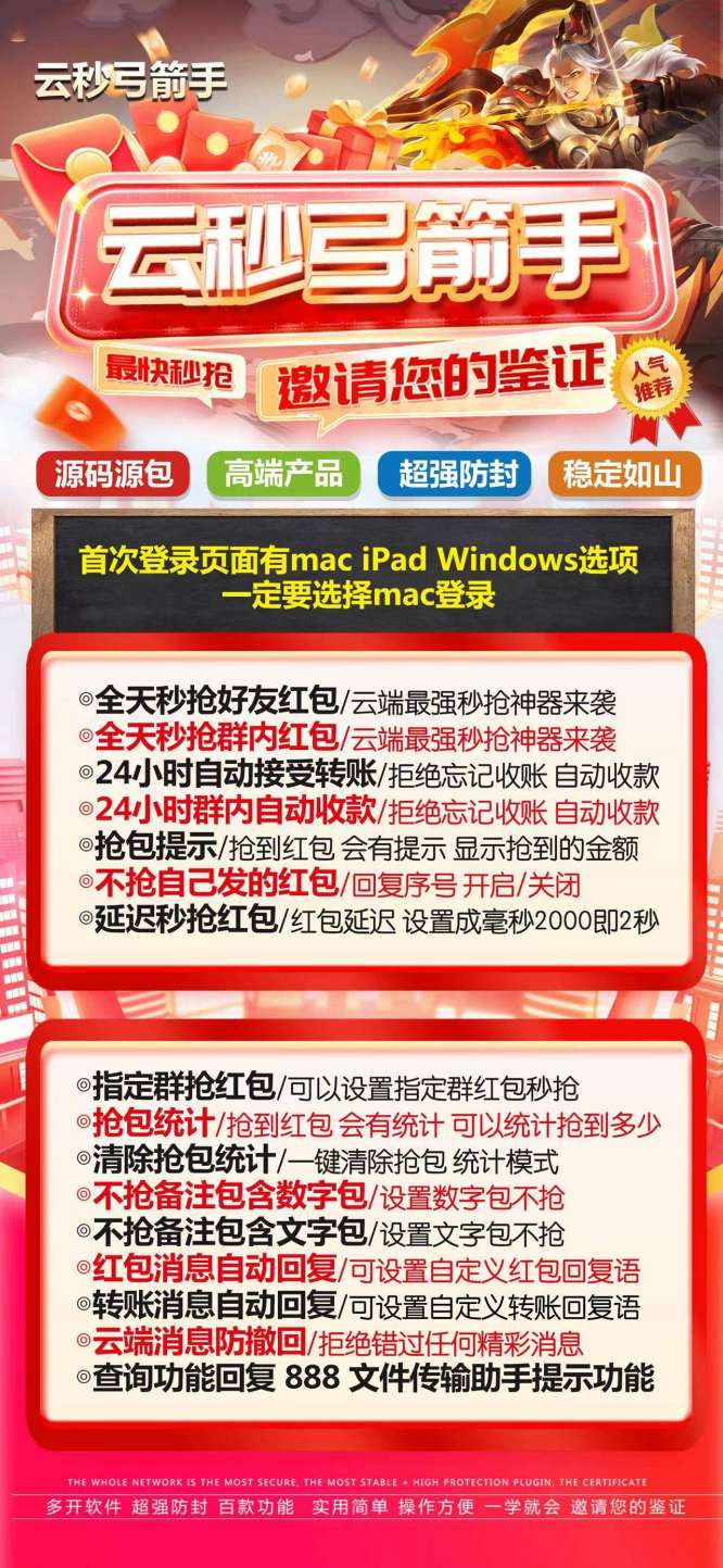 云端秒抢弓箭手-文件传输口令设置_云端抢红包弓箭手官网