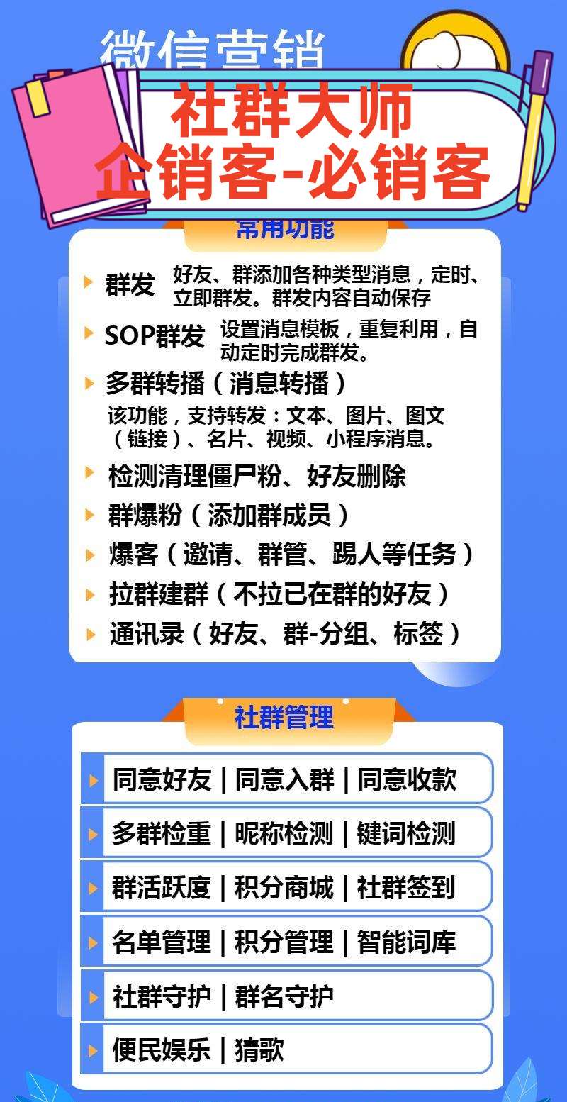 社群企销客软件下载-电脑版微信营销软件激活码授权教程- 社群企销客新版下载