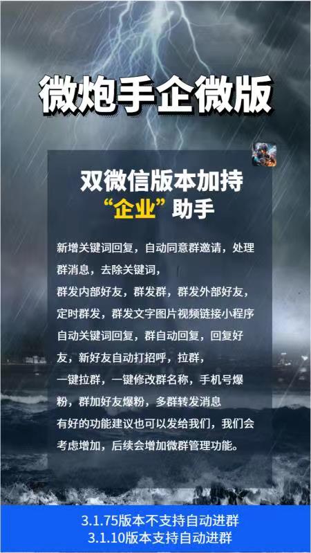 微炮手企微版PC电脑版微信软件-支持多号版本- 微炮手企微版软件官网