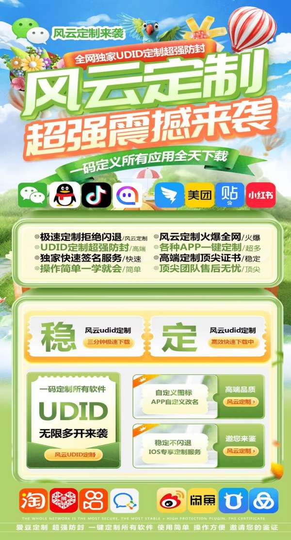 UDID 风云定制版微信，逆天改命的微信使用指南来了！