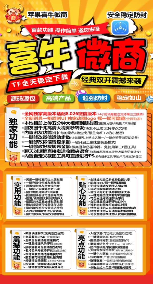 苹果喜牛微商-微信多开分身激活码授权教程_苹果喜牛微商官网