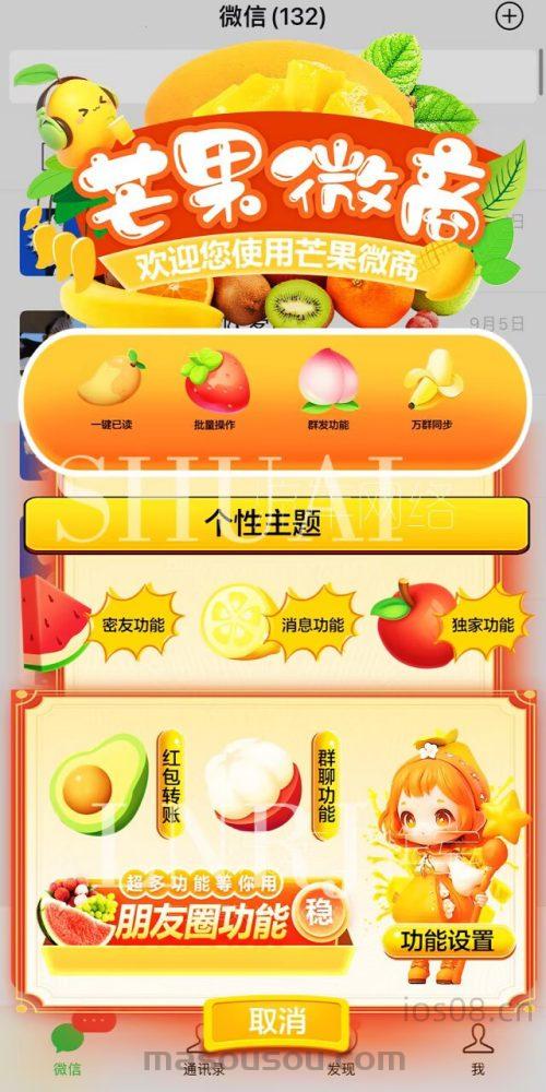 芒果微商定制_UDID定制app_微信多开定制版