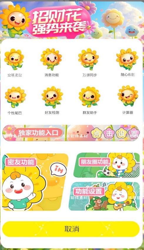 苹果UDID招财花定制_UDID定制app_微信多开定制版