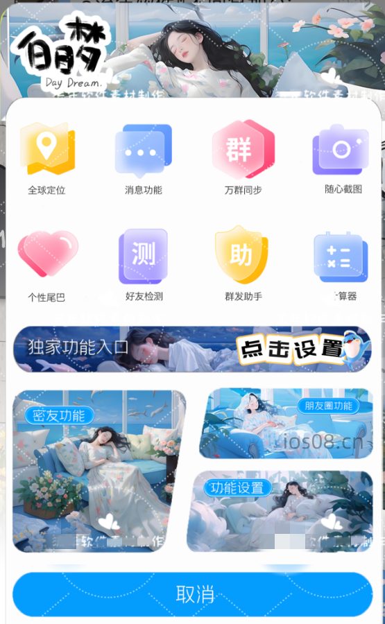 苹果UDID白日梦定制_UDID定制服务支持ipad_微信多开定制版