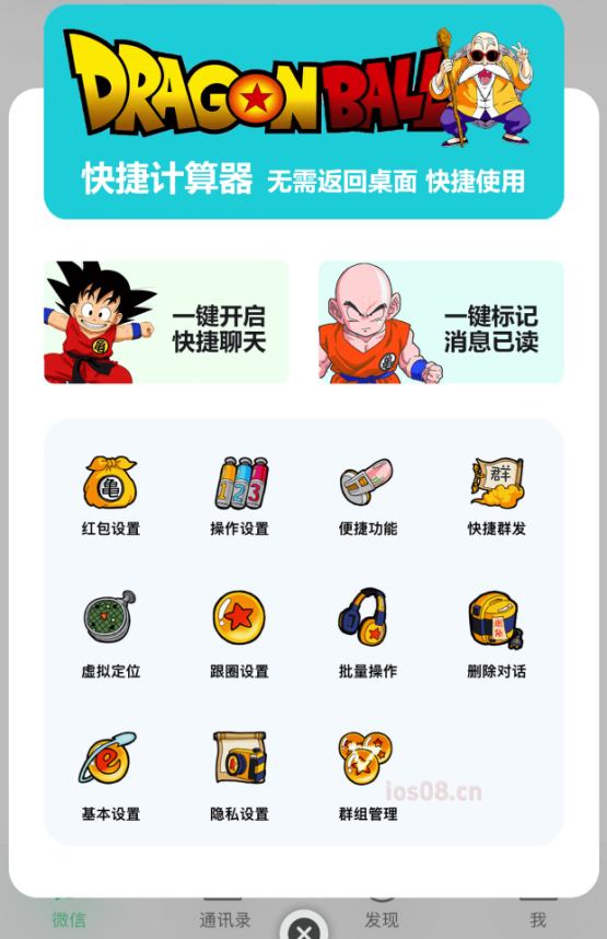 七龙珠定制_UDID定制app_微信多开定制版