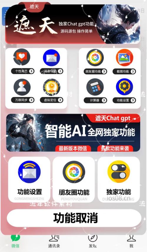 苹果UDID遮天定制_UDID应用app定制_微信多开定制版