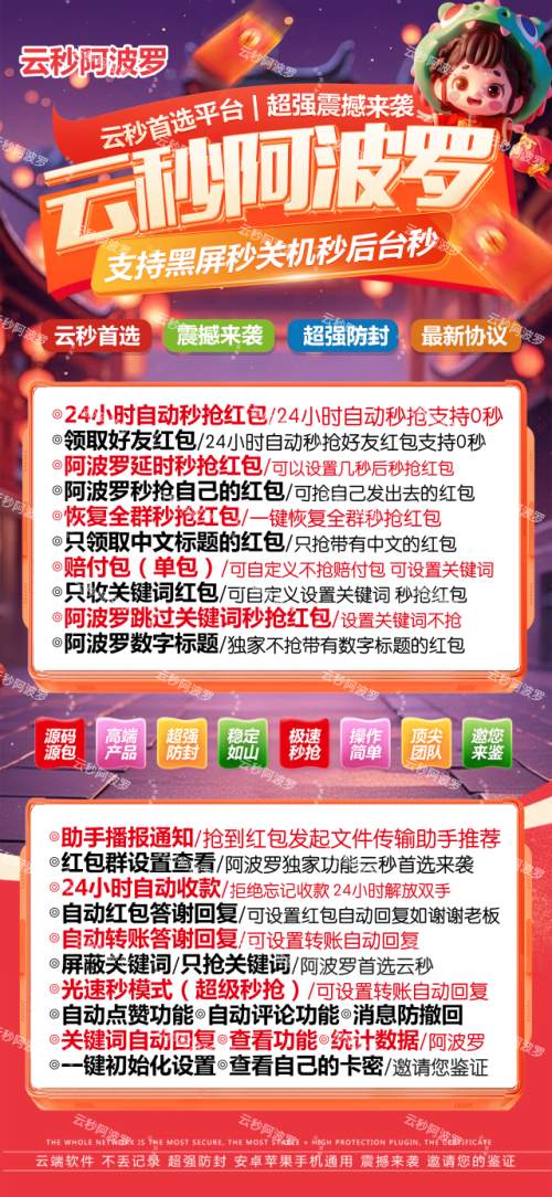 云端秒抢阿波罗地址激活码授权使用教程抢包速度快么？