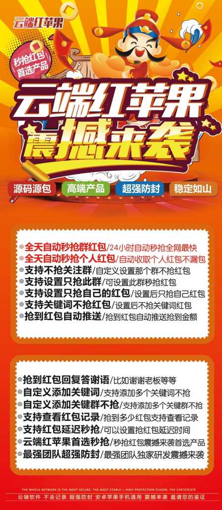 云端秒抢红苹果_防封版微信红包软件_云端红苹果官网