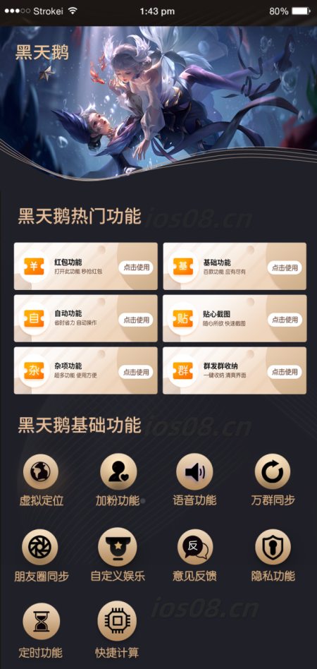 苹果UDID黑天鹅定制_UDID自助定制app_微信多开定制版