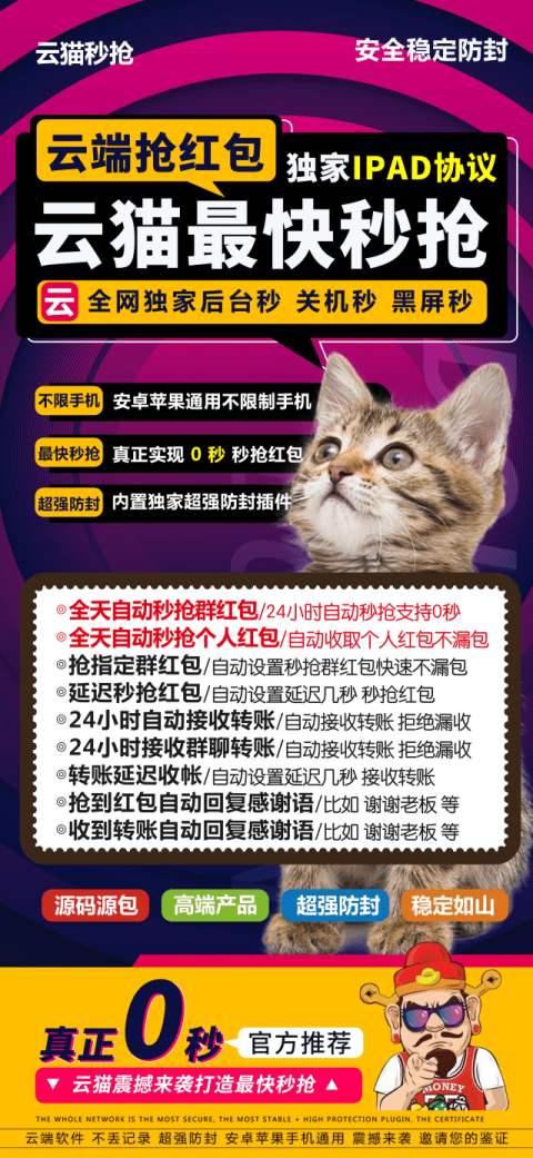 云端秒抢云猫喵登录地址-激活码月卡授权-云端秒抢红包登录教程