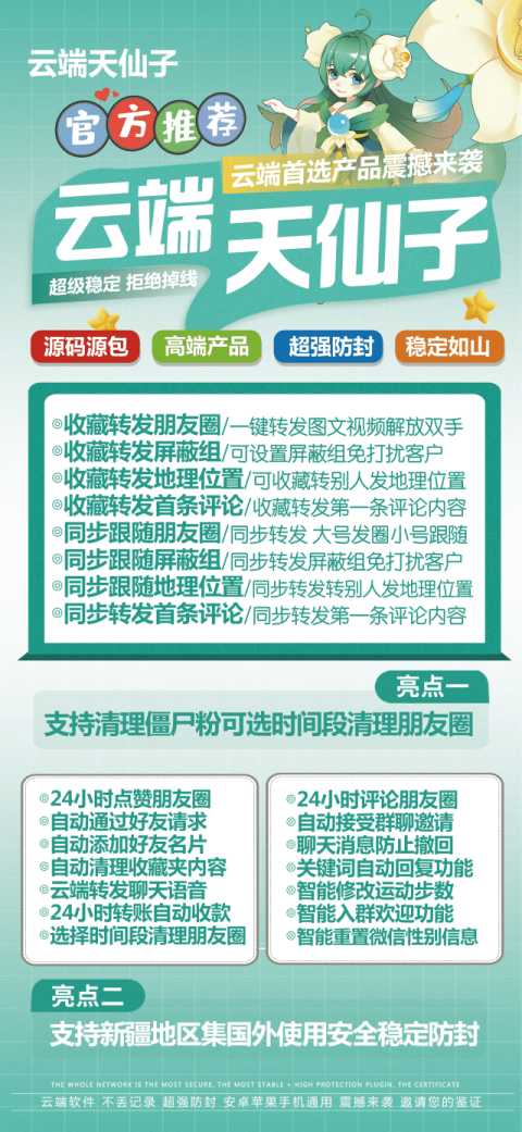 云端天仙子微信转发_发本地长视频到朋友圈_云端天仙子官网