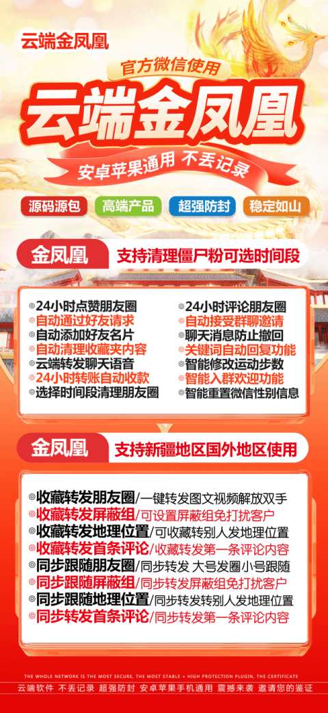 云端金凤凰_微信同步转发朋友圈软件_官方微信一键转发