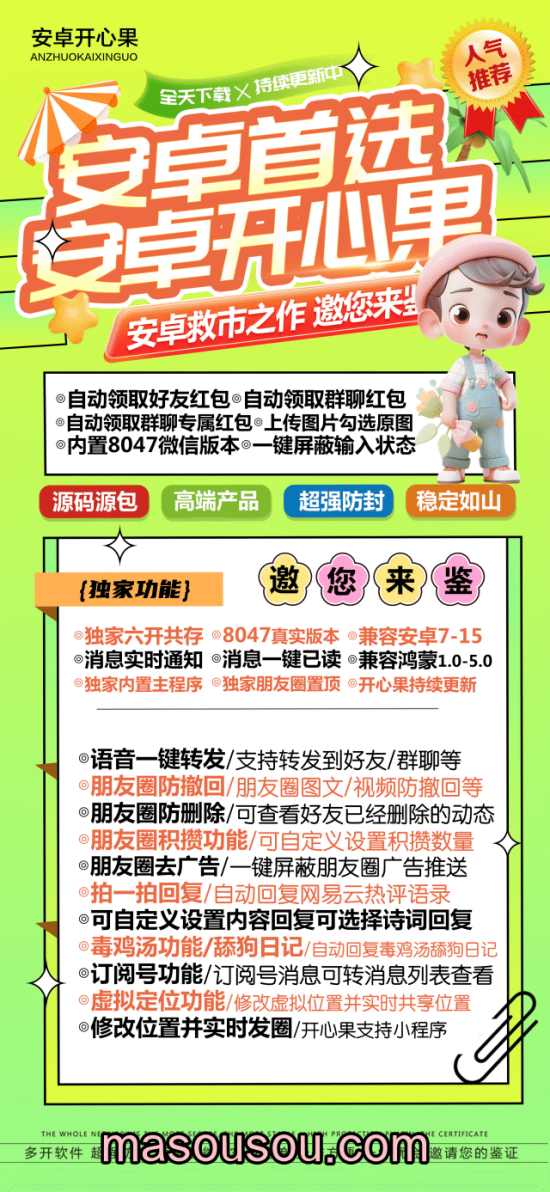 安卓开心果_微信分身多开软件_支持发本地大视频转发语音