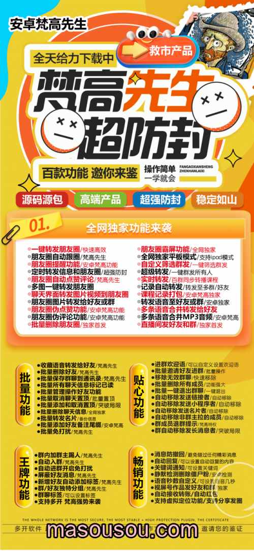 安卓梵高先生官网-微信多开激活码商城购买