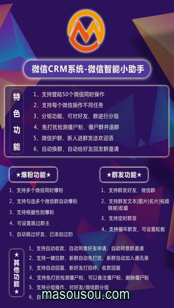 微信CRM系统PC电脑版微信软件-支持多号版本- 微信CRM系统软件官网