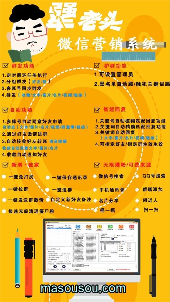 犟老头软件下载-电脑版微信营销软件激活码授权教程- 犟老头新版下载