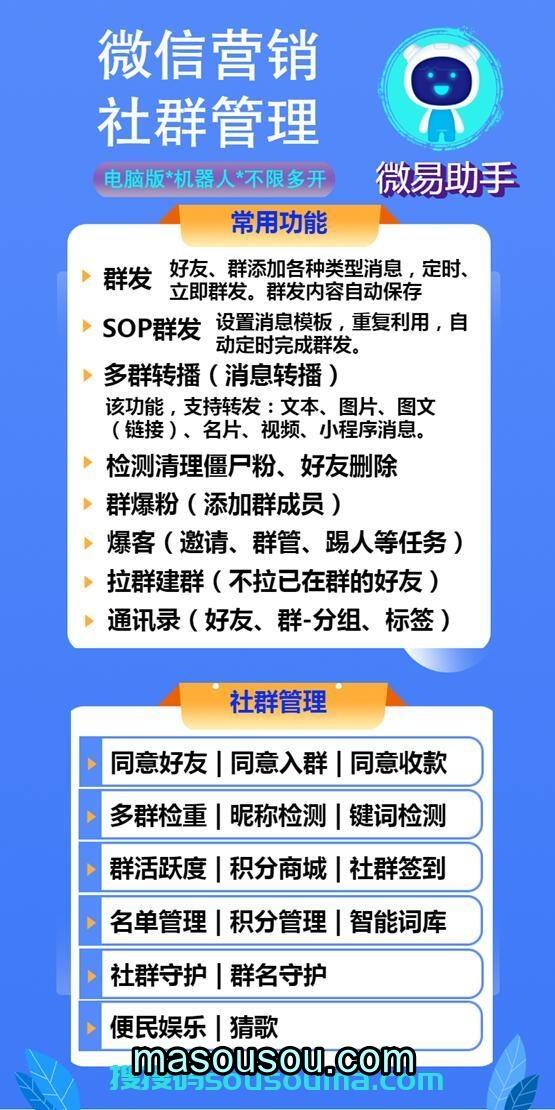 微易助手软件官网-无限多开多微信- 微易助手营销神器