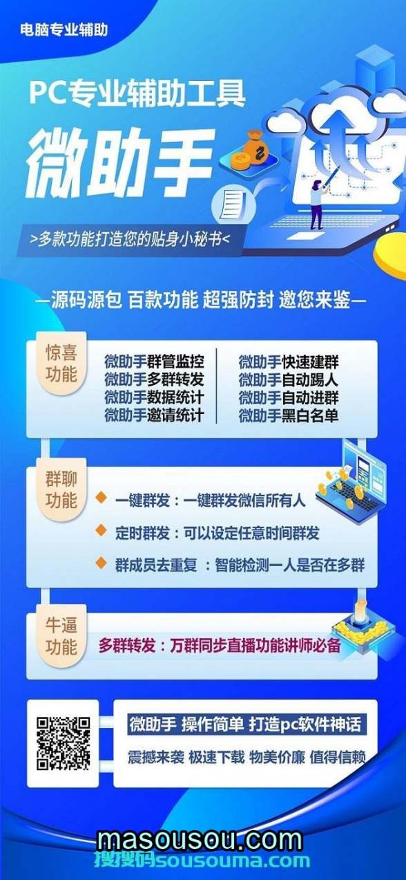 《微助手 电脑版微信软件：激活码获取全攻略及详细使用教程》