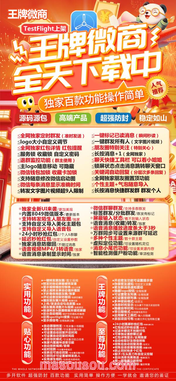 苹果王牌微商官网-苹果王牌微商微信多开软件自助商城