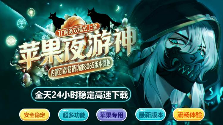 苹果夜游神有哪些潜在风险?